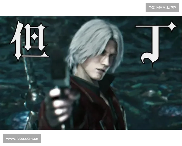 鬼泣但丁：传说武器之谜